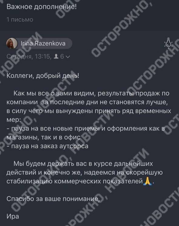 Сотрудники сети «СИН» массово увольняются из-за невыплаты премий и сокращения зарплат