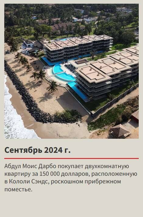 Когда Джулиус Маада Био стал президентом Сьерра-Леоне, его жена и ее семья занялись покупкой недвижимости